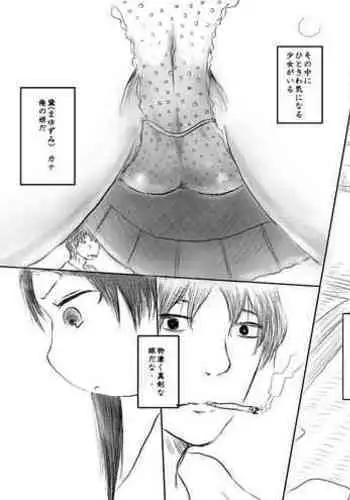 夫の出張中苦手な義兄と二人きり～前編～