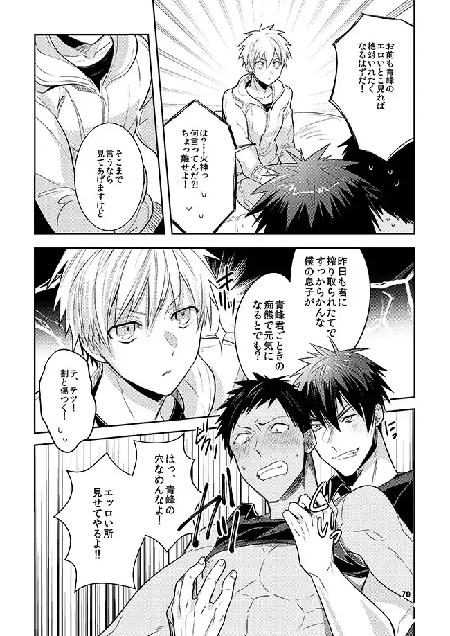 黒火青全リバ