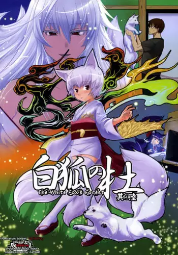 (C80) [Tanmatsu Ijou (BadHanD)] Byakko no Mori Sono Roku [English] [biribiri]