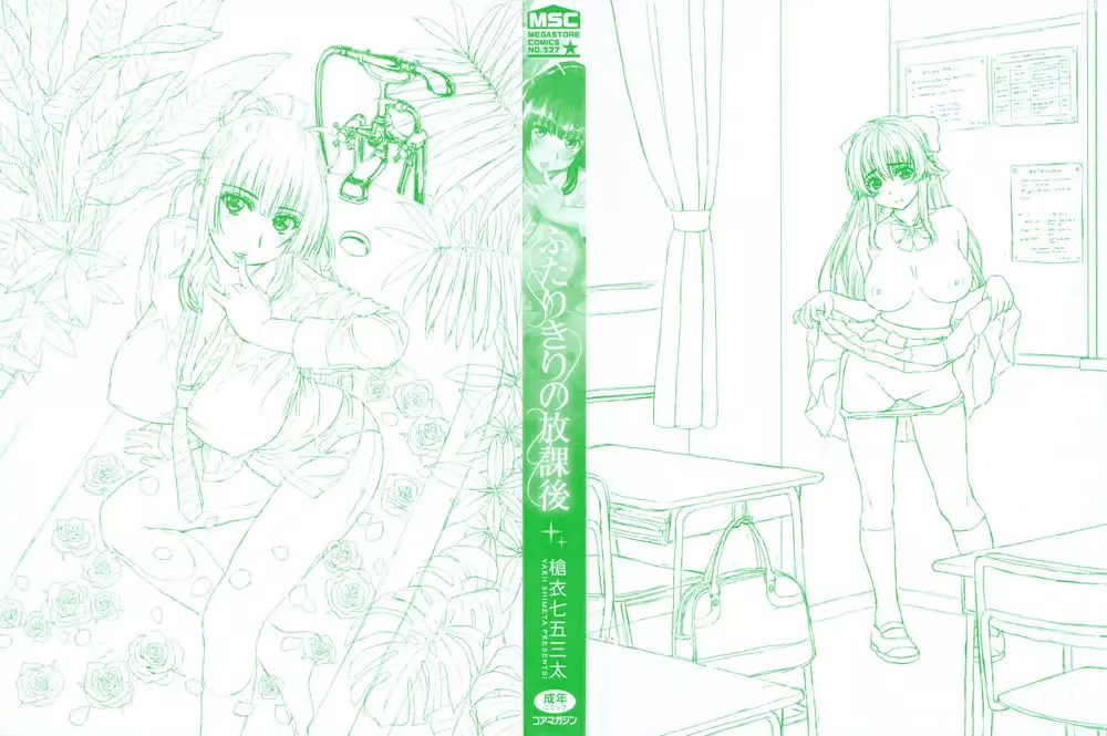 Futarikiri no Houkago - Chapter 1