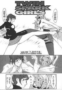 [Kiryuu Tomohiko] TWIN SPARK GIRLS 2