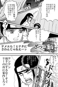 [Neji Hina no Sekai (Kuuya)] Kyouren (NARUTO)