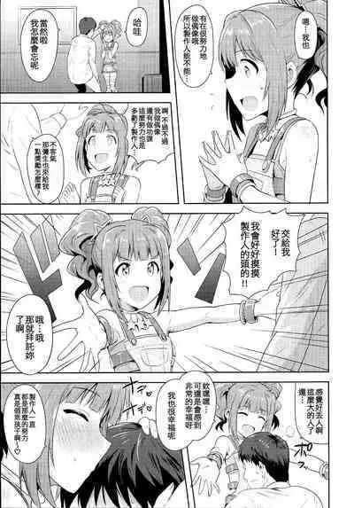 Yayoi to Issho 2