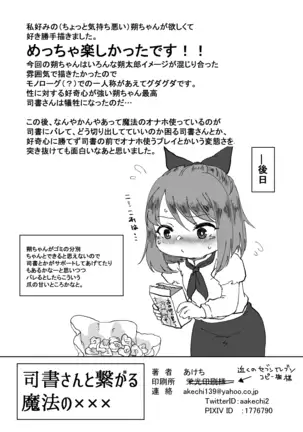 Shisho-san To Tsunagaru Mahou No ×××