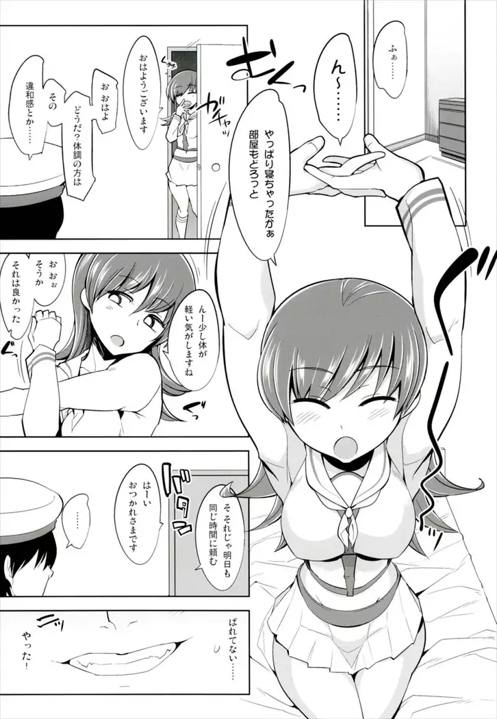 眠り姫 大井編