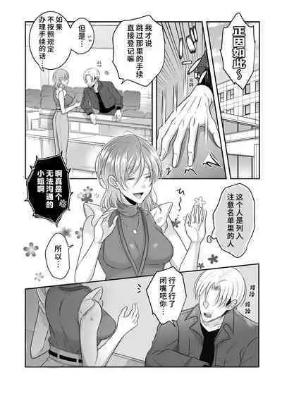 doryo no ryuto no hatsujoki ga susamaji kudan ni tsuite | 关于我的龙人同事发情期太过骇人这件事