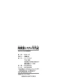 [Mayonnaise] Nikubenki System Chronicle