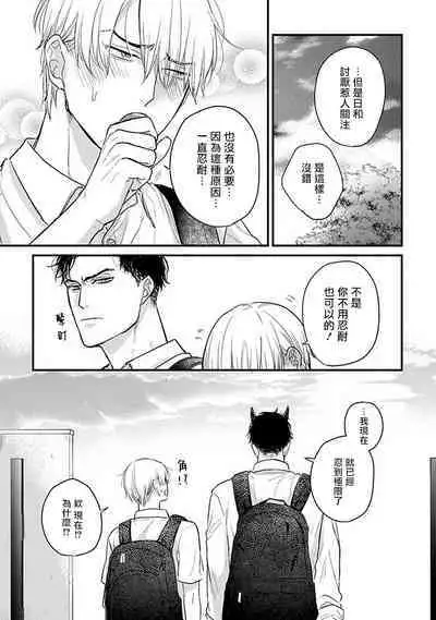 Tabetemo Oishiku Arimasen 2 | 尝起来一点都不好吃 2 Ch. 6-23 番外+加笔+A店特典