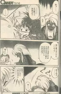 Candy Time 1992-05 [Incomplete]