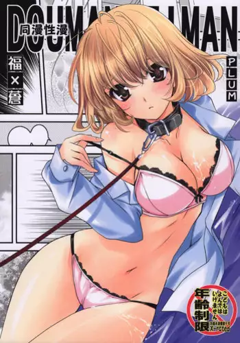 (CT15) [PLUM (Kanna, RYO)] Douman Seiman (Bakuman) [English] [rookie84]