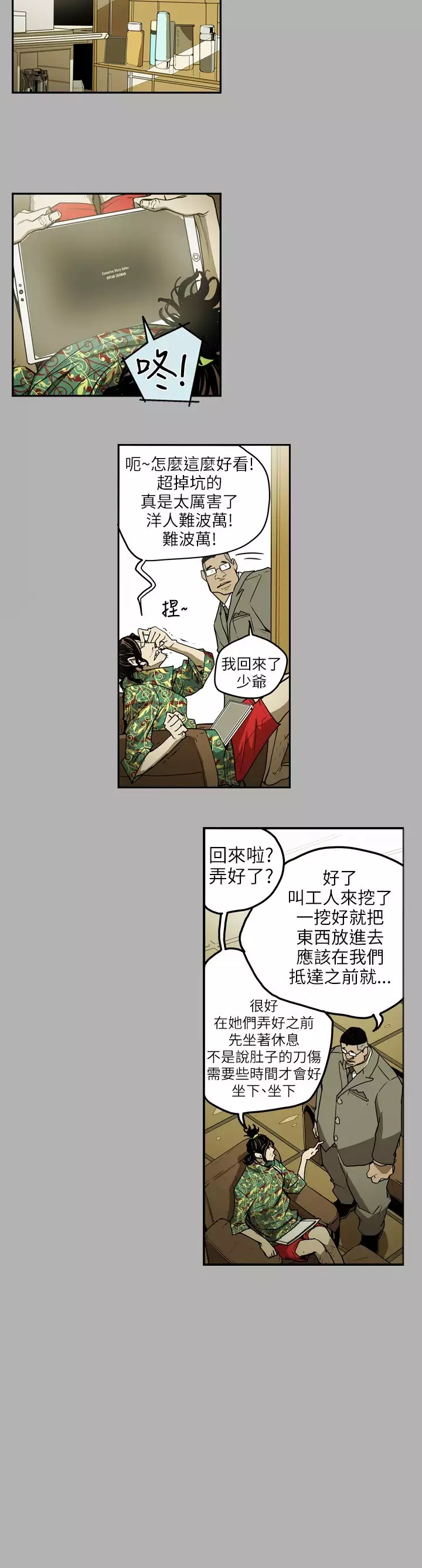 Honey trap 甜蜜陷阱 ch.1-7