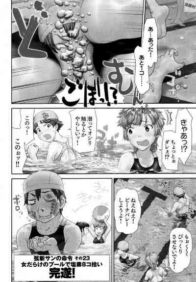 Tsurugiri-san no Meirei wa Zetsu! Tai!! Vol. 01