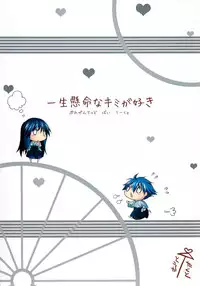 (C78) [Reak (TAKTO)] Isshoukenmei na Kimi ga Suki