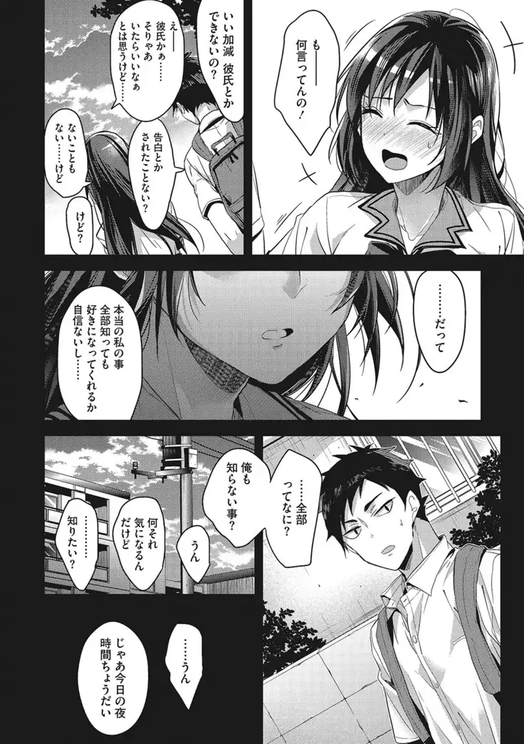 私の全部教えてあげる