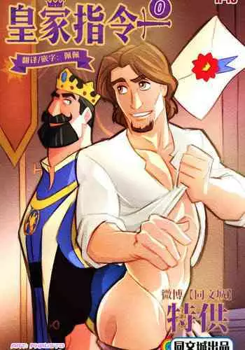 Phausto – Tangled Chamado Real 0