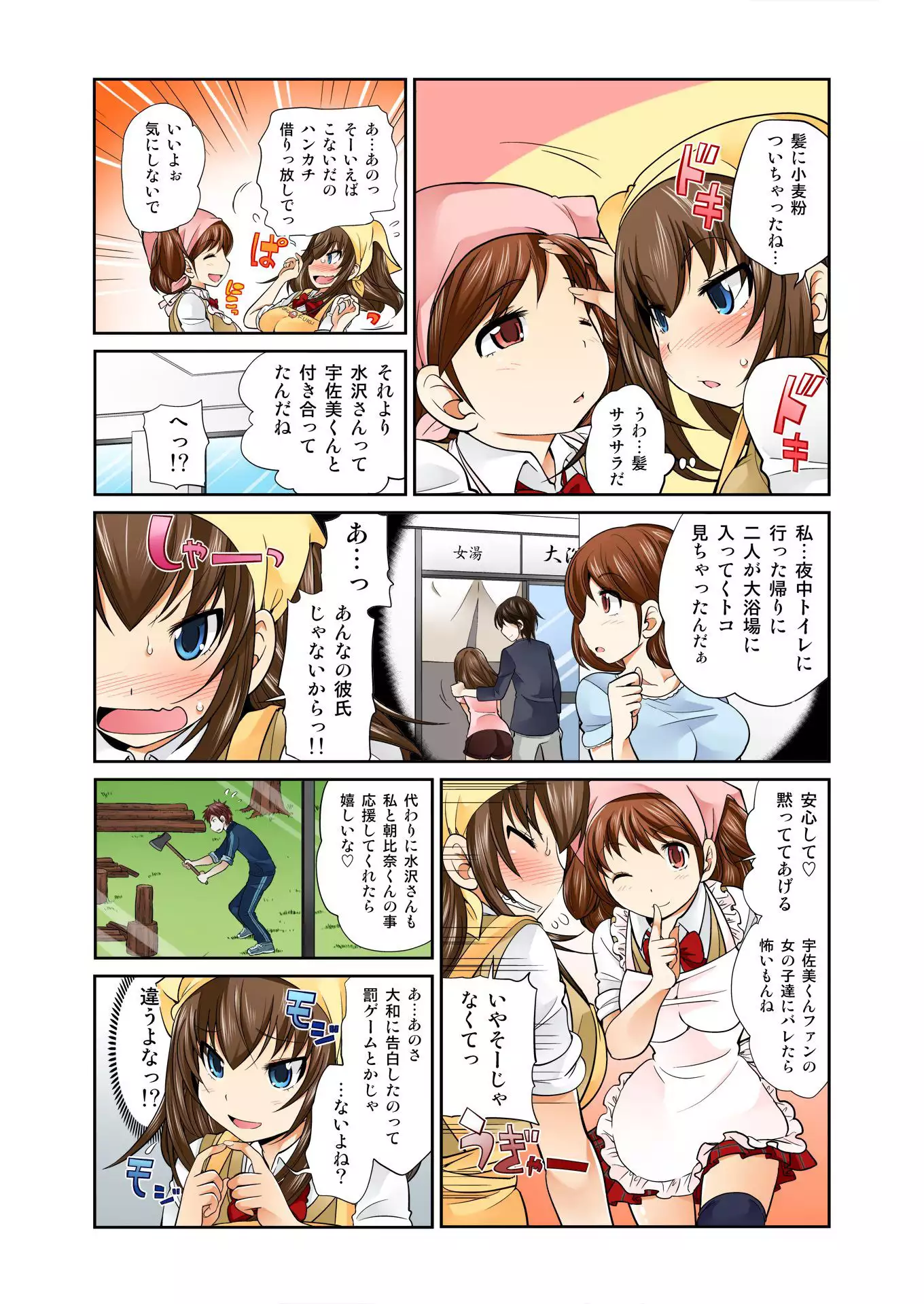 Exchange! ch.1-12
