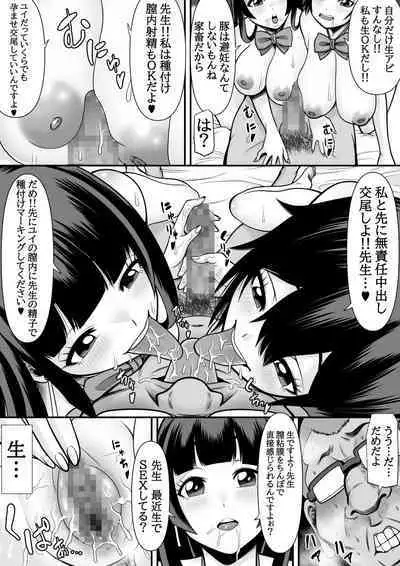 教え子肉便器