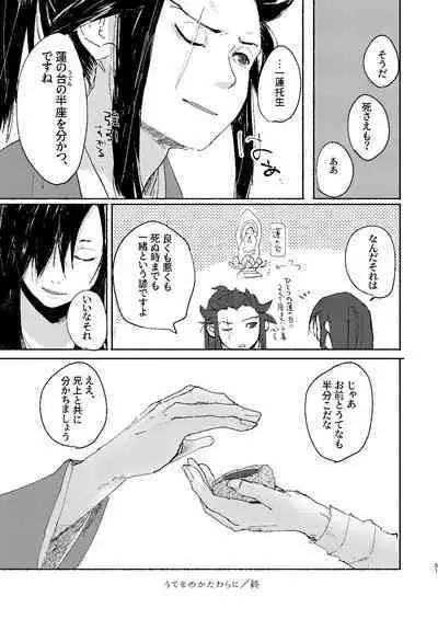 Ute na no Katawara ni