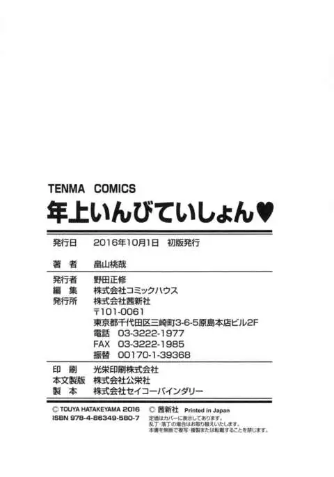 Toshiue Invitation ❤