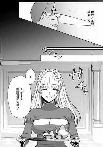 shinizokonai no gendai joshi wa shiawaseninaritai ​| 大难不死的现代女子想变得幸福