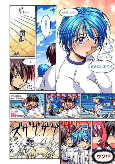 Mariko-chan ga Iku!!