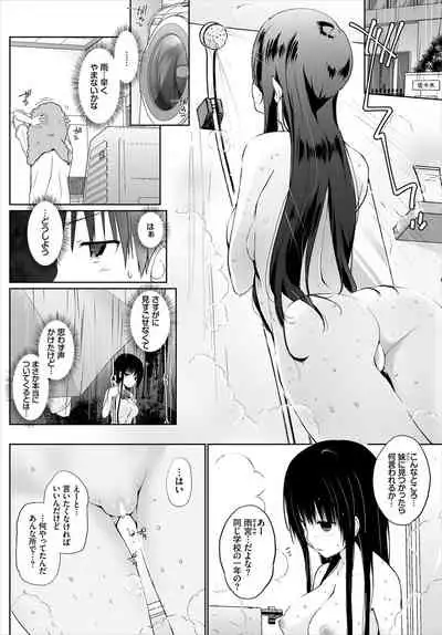 [かいづか] 家出JKとペット生活～家族にナイショでどこでもＨ～ 第1-2話