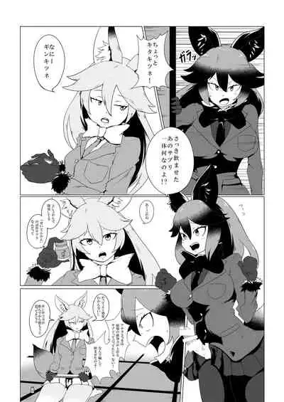 Gin Gin Gitsune Goudoushi