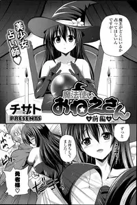 [Chisato] Mahou Tsukai Onesan Ch.1-2