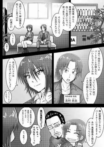 Kankyou Chiankyoku Sousakan Mitsurugi Kagami #01 DEVIL MAY CARE