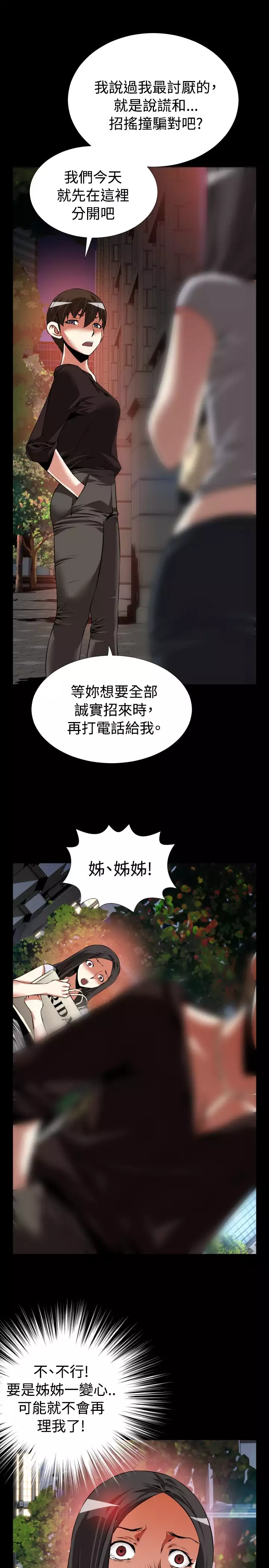 Love Parameter 恋爱辅助器 73-75