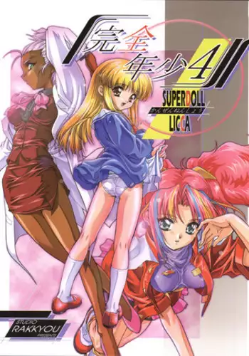 [Studio Rakkyou (Takase Yuu)] Kanzen Nenshou Ver. 3.15 (Mon Colle Knights)