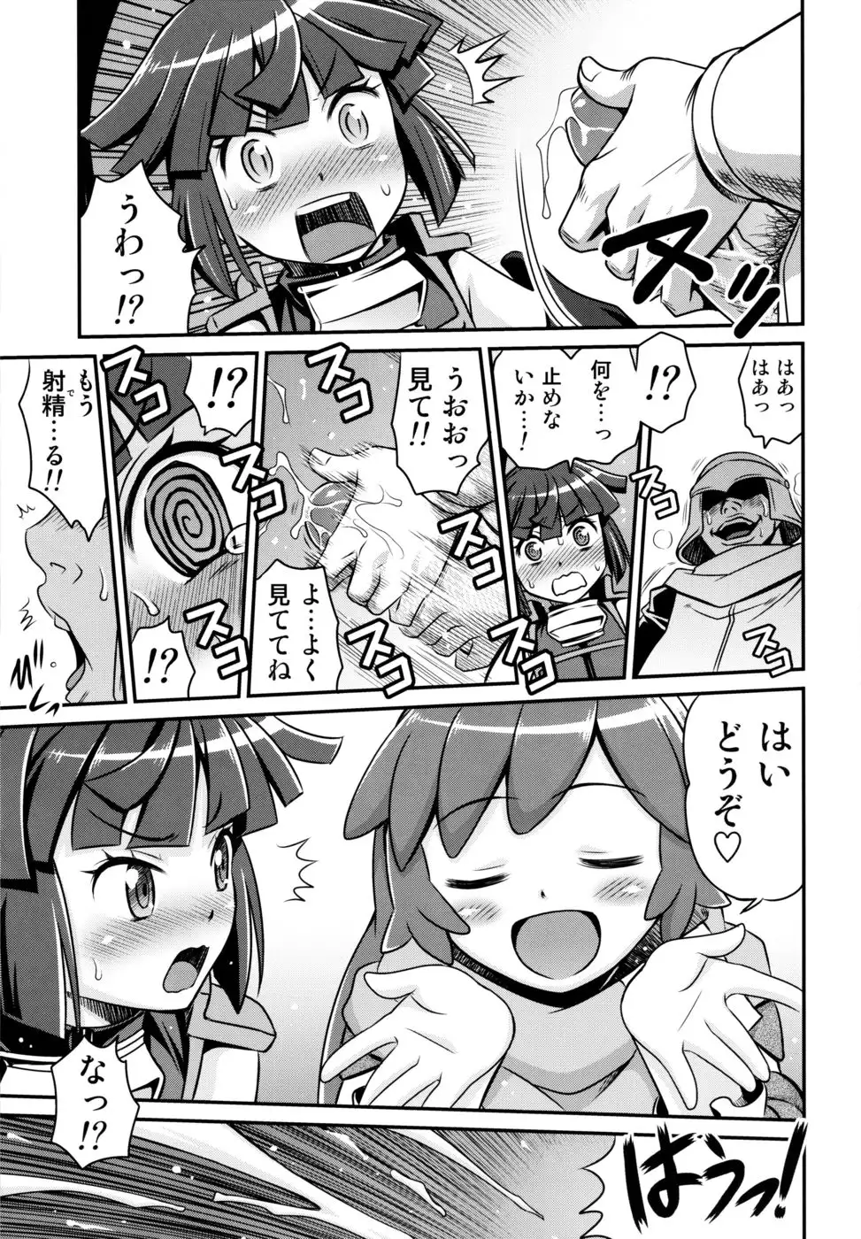 Gouhou! Chimikko Assassin!!