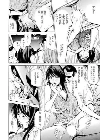 [Fontin] パート先で寝取られた人妻〜店長は執拗な愛撫を繰り返し、私をイカせ続けた 1-2