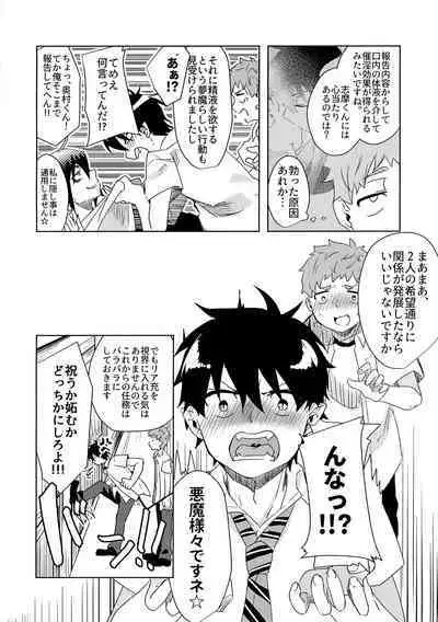 Ote Yawaraka ni Onegaishimasu!!
