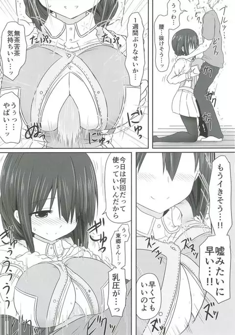Tougou Box 4