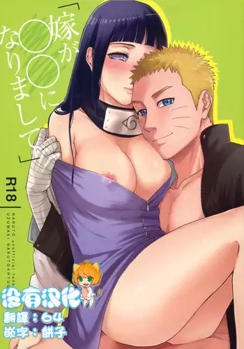 Nanadaime Hokage Uzumaki Naruto Jitsu no Musuko to Kindan SEX