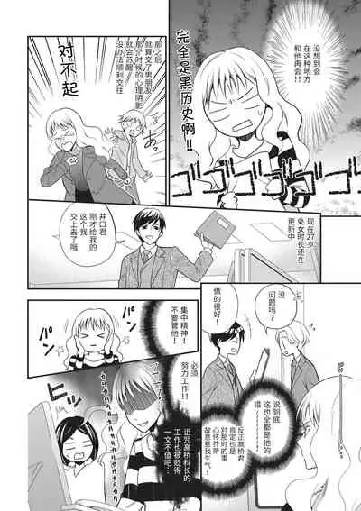 [Hiduki Haruka]Motokare×Jyoshi×Hatuecchi | 前男友×上司×初体验 [Chinese] [莉赛特汉化组]