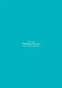 [Yanagihara Mitsuki] Haiboku Shoujo [Digital]