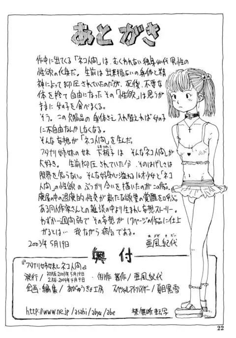 Futanari shimai to neko ningen Vol. 1