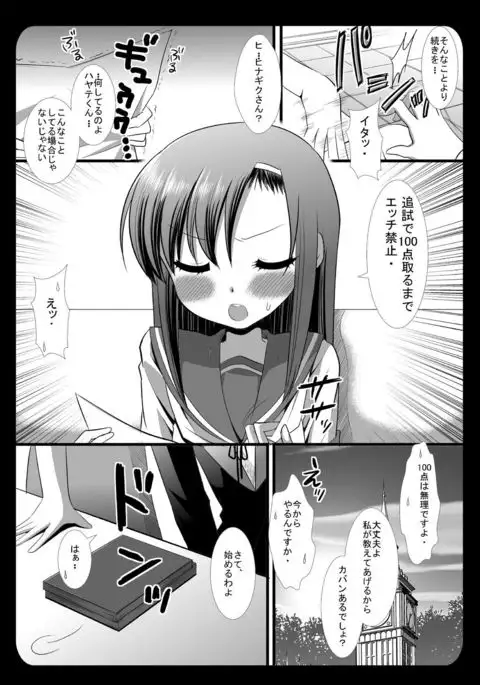 Hinagiku no Himitsu 4