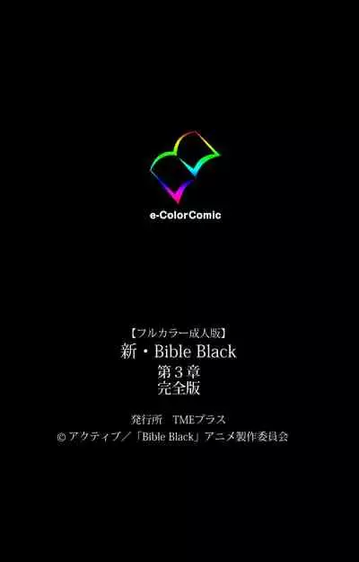 Shin Bible Black kanzenhan