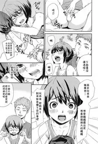 [U-hi] Next is…? (Koushoku Shounen Vol.10) [Chinese] [theoldestcat汉化]