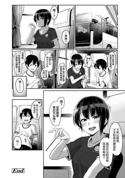Ijiwaru Connect | 壞心眼的肉體接觸
