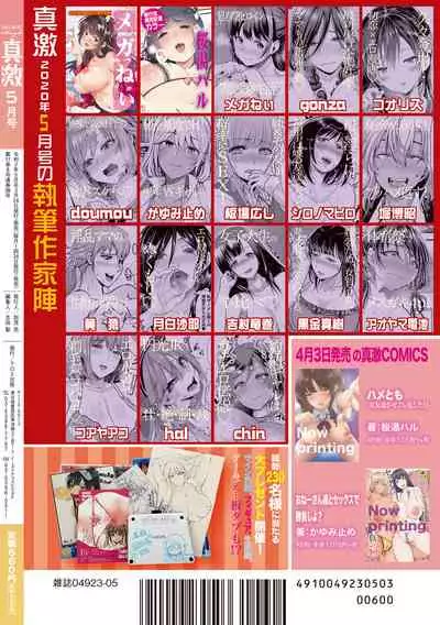 COMIC Shingeki 2020-05