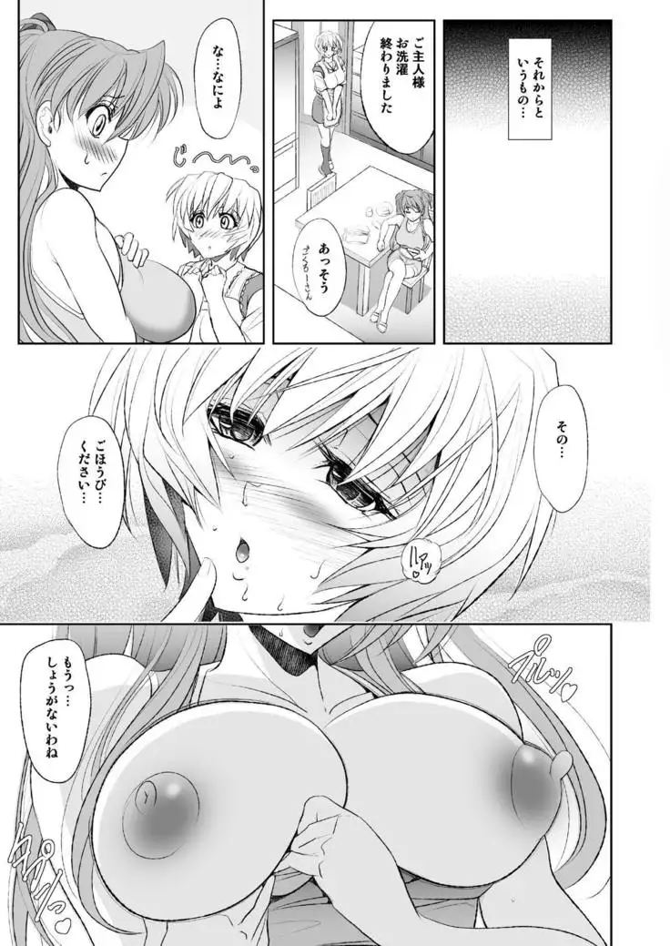MASTER & SLAVE:II Kiss & Milk
