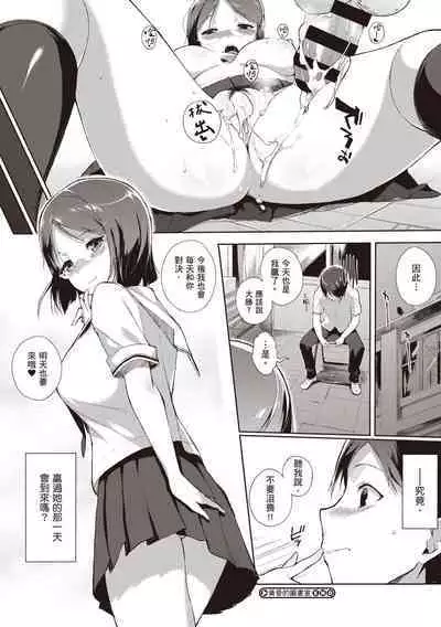 Houkago no Yuutousei | 放學後的資優生