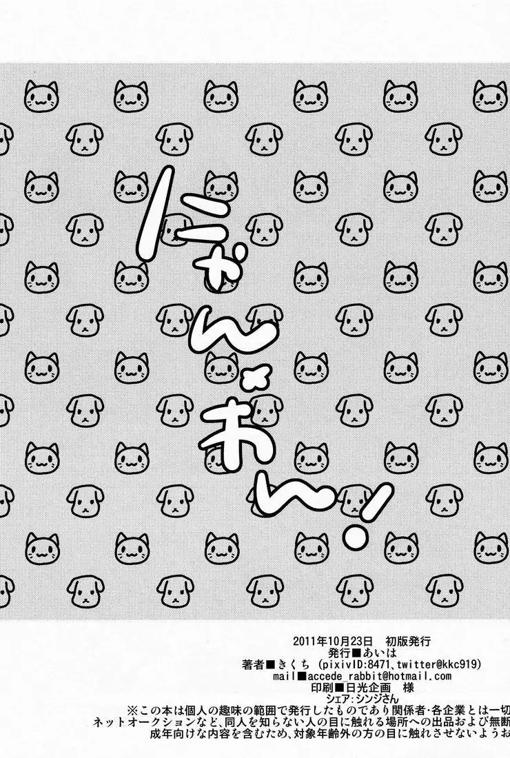- Nyan Wan