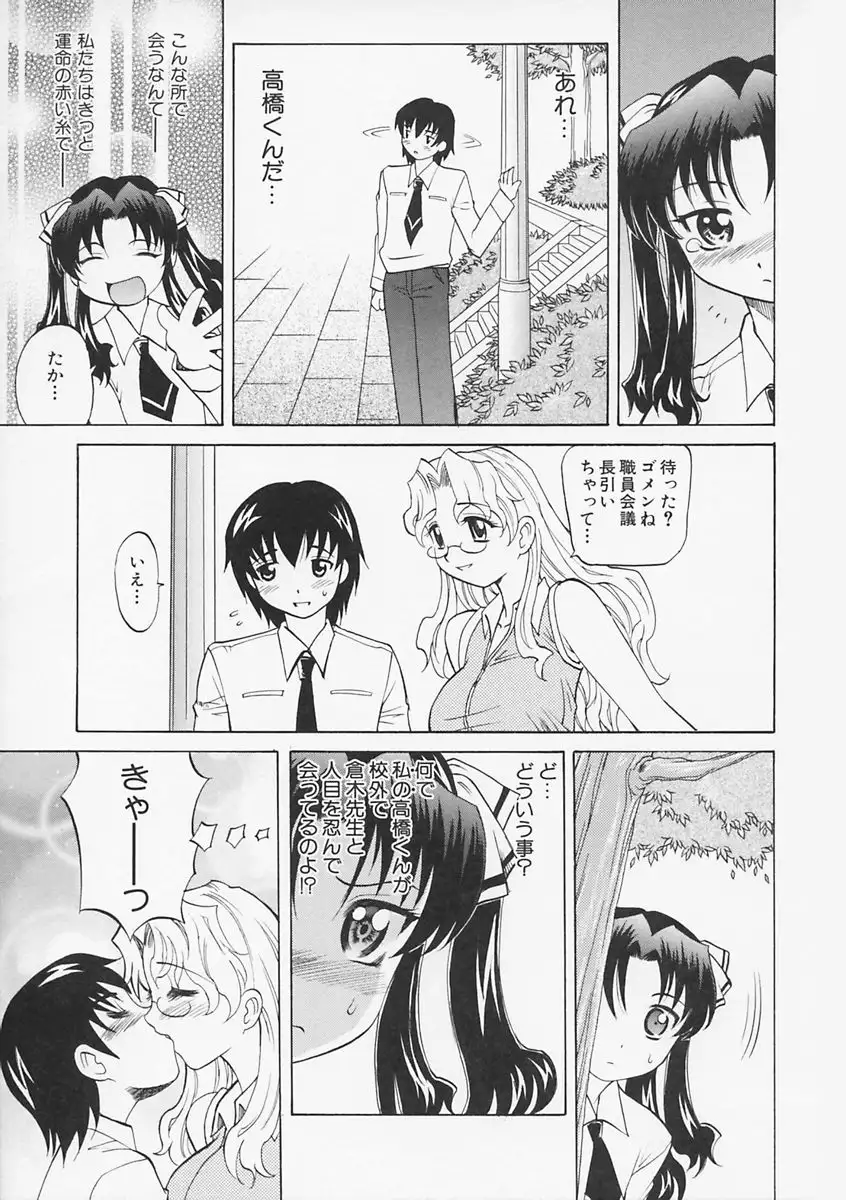 Sensei ga Warui!! - Hey teacher, it is your fault!!