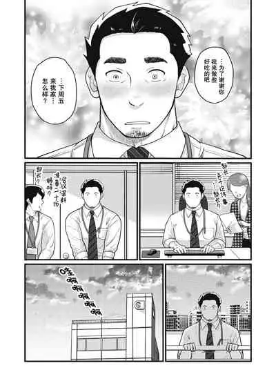 [Jitenshasougyou (schwinn)] Jibun de Tsukutte Tabe Nasai. 2 | 要吃便当的话就请自己去做。2 [Chinese] [马栏山汉化组x冒险者公会] [Digital]