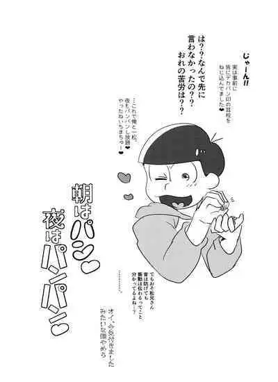 Asa wa Pan Yoru wa Panpan